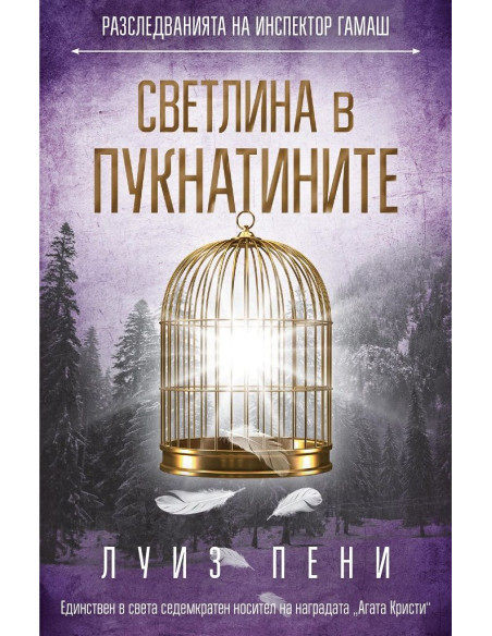 Светлина в пукнатините