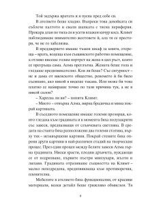 Музата на Виена 2