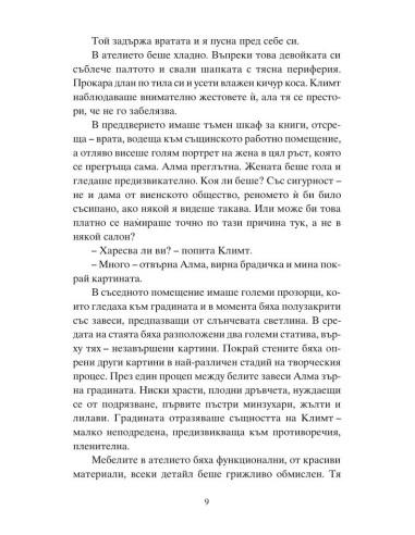 Музата на Виена
