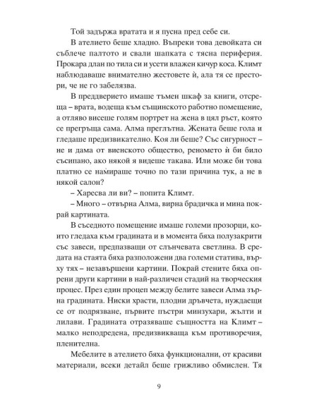 Музата на Виена