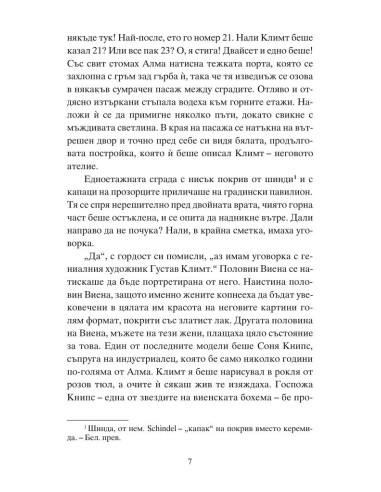 Музата на Виена