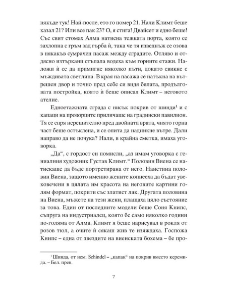 Музата на Виена