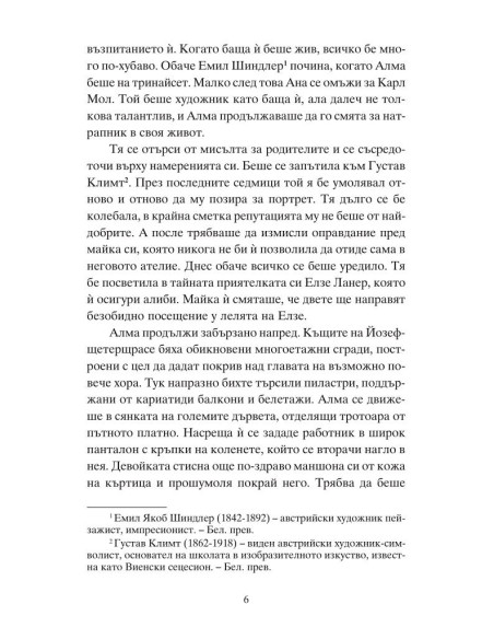 Музата на Виена