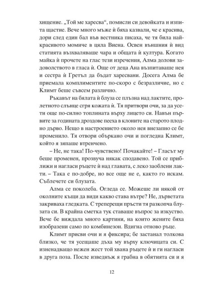 Музата на Виена