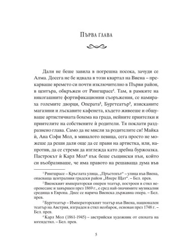 Музата на Виена