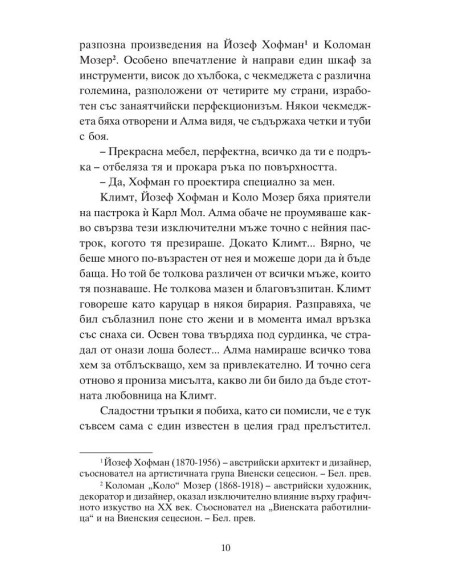 Музата на Виена
