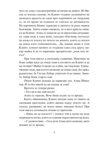 Музата на Виена