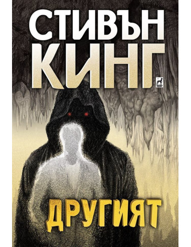 Другият