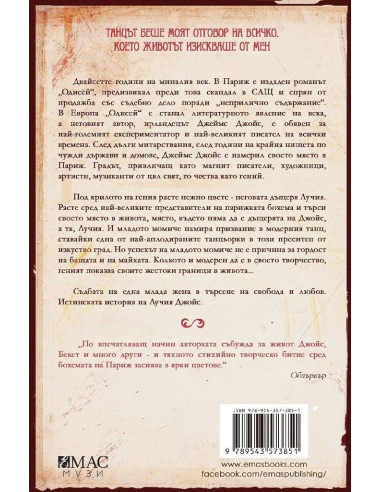Танцьорката от Париж
