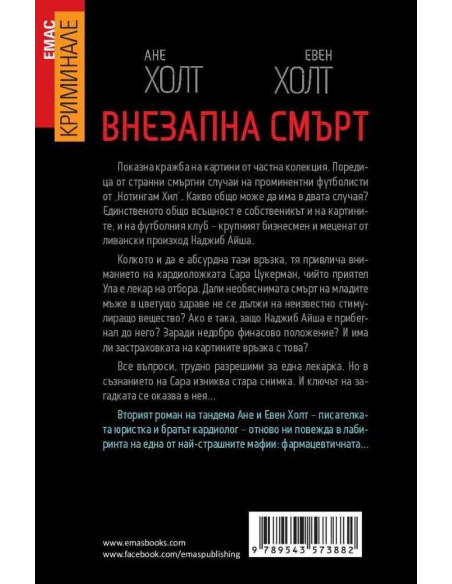Внезапна смърт