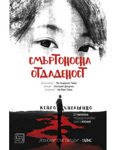 Смъртоносна отдаденост
