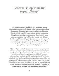 Хотел Захер