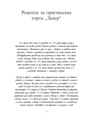 Хотел Захер