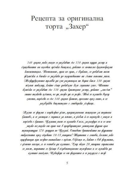 Хотел Захер