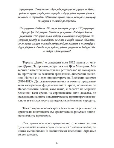 Хотел Захер