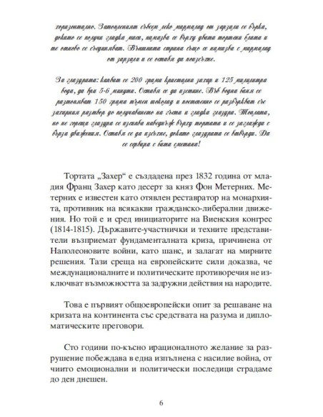 Хотел Захер
