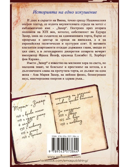 Хотел Захер