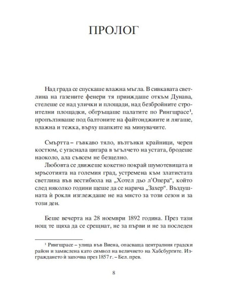 Хотел Захер