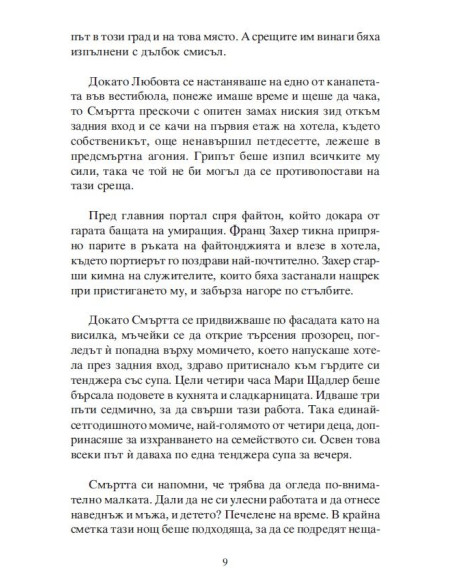 Хотел Захер