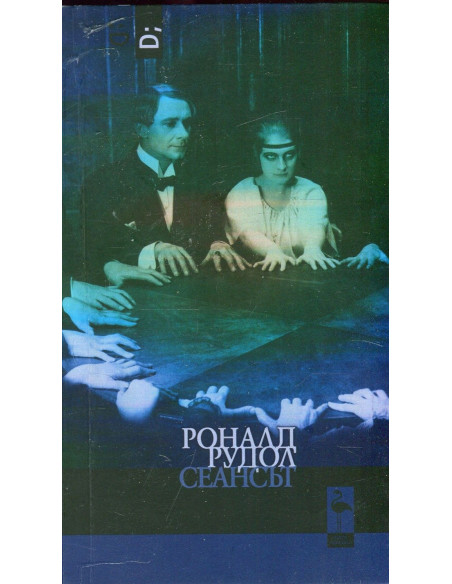 Сеансът
