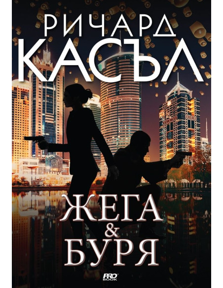 Жега и Буря - книга 9