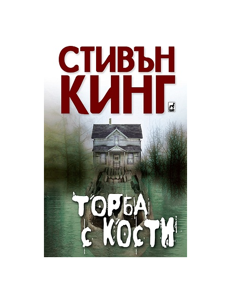 Торба с кости