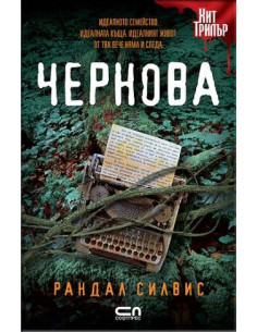 Чернова
