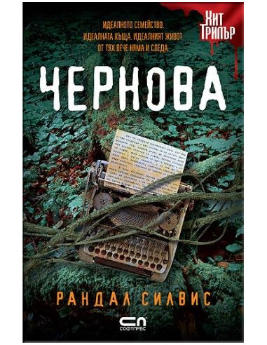 Чернова