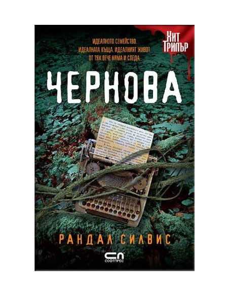 Чернова