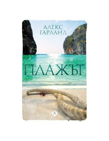 Плажът
