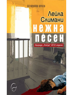 Нежна песен