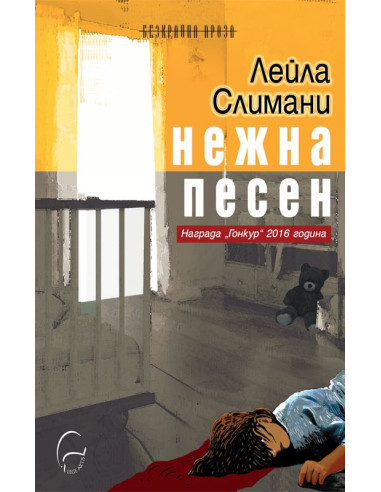 Нежна песен