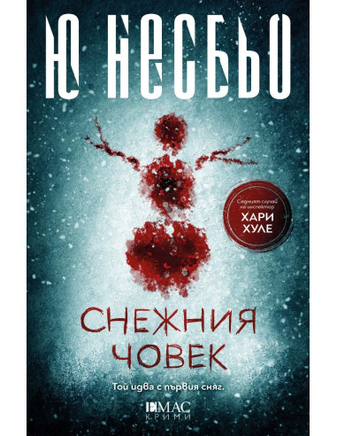 Снежния човек