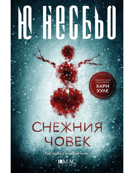 Снежния човек