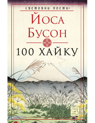 100 хайку