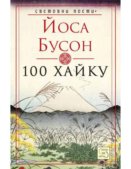 100 хайку