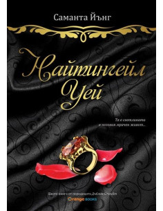 Дъблин стрийт 6 - Найтингейл Уей