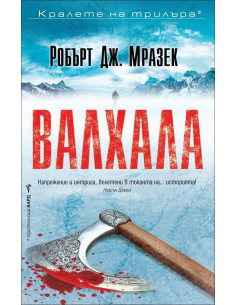 Валхала