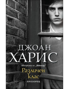 Различен клас