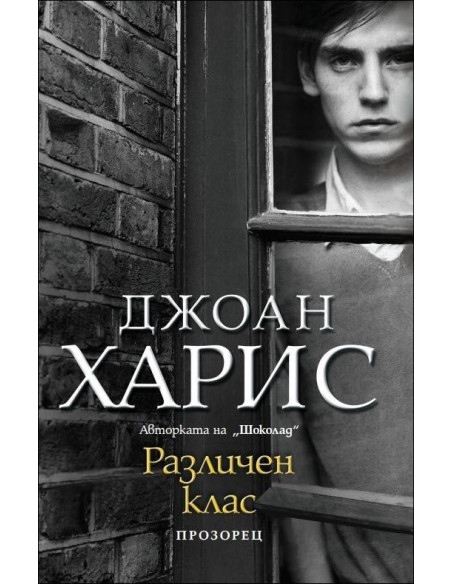 Различен клас