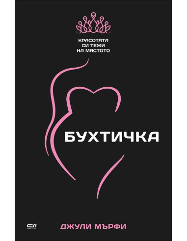 Бухтичка