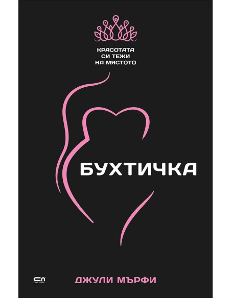 Бухтичка