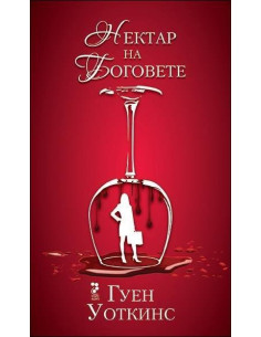 Нектар на боговете