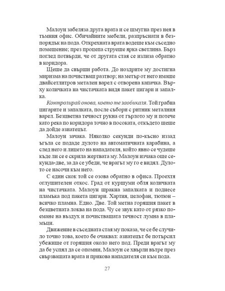 Заплахата на патриота