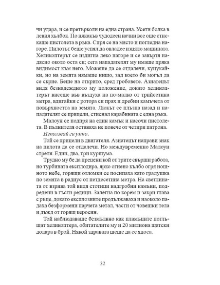 Заплахата на патриота