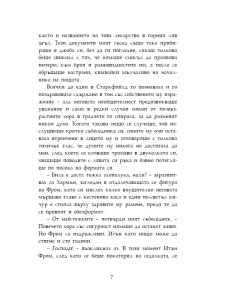 Итън Фром 2