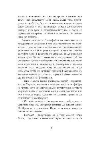 Итън Фром