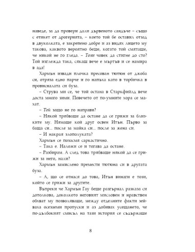 Итън Фром