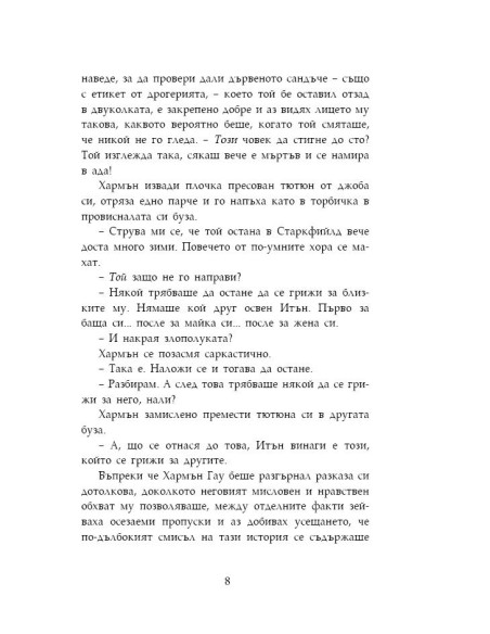 Итън Фром
