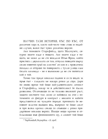 Итън Фром